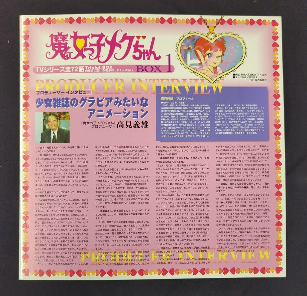 アニメLD 魔女っ子メグちゃん LD-BOX 1 - メルカリ