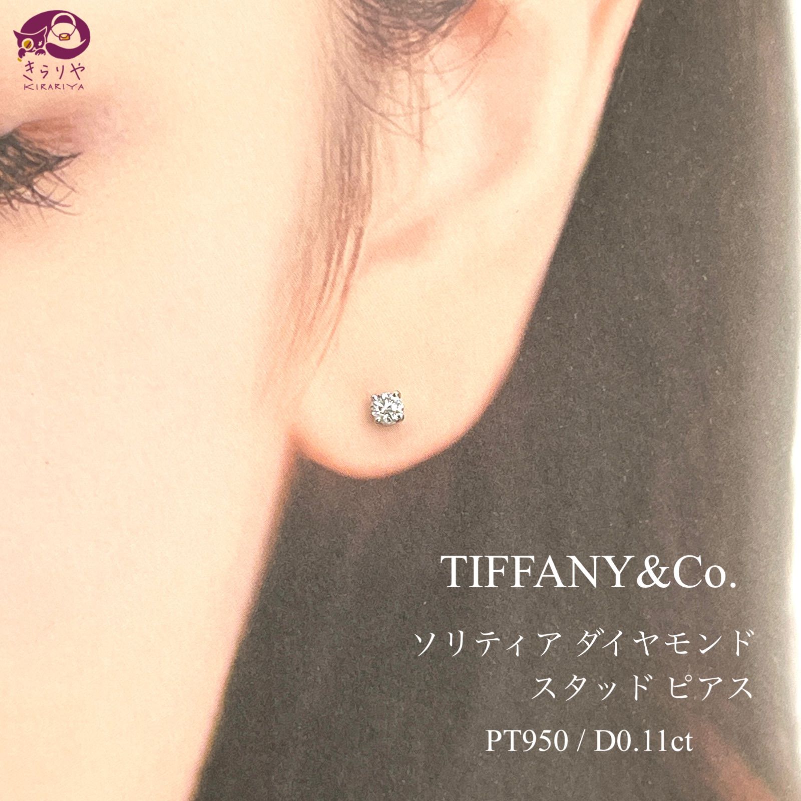 材質プラチナダイヤモンド大粒 Tiffanyソリティア ダイヤモンド スタッド ピアス 片耳