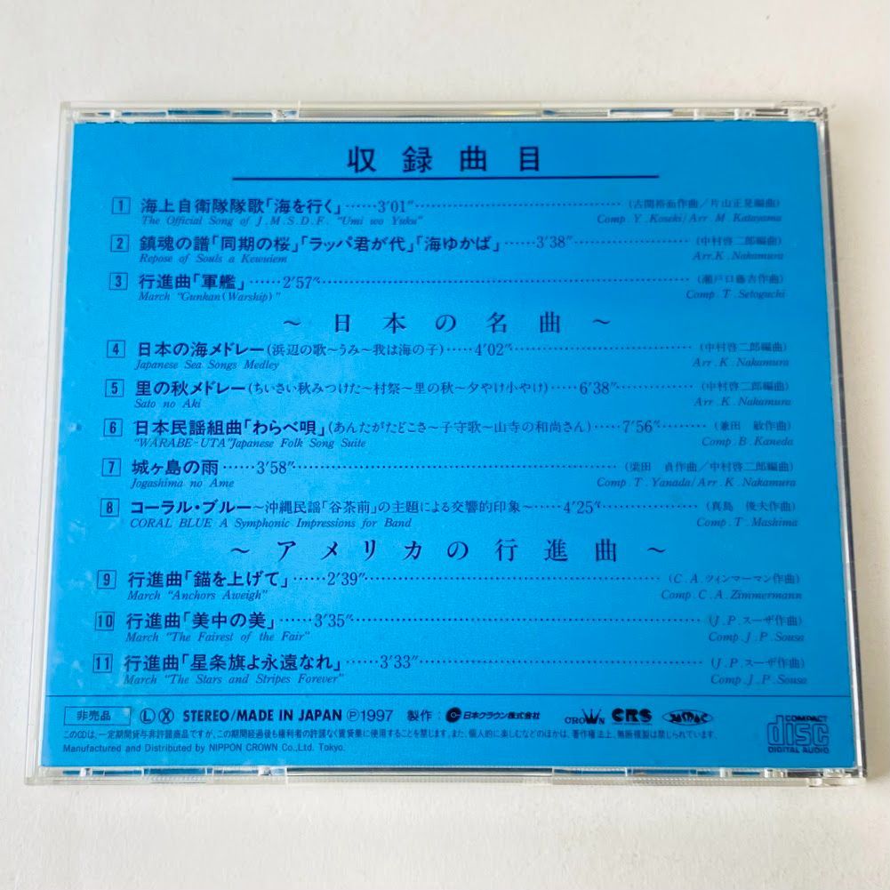 「海」 海上自衛隊 / 横須賀音楽隊 ※非売品 [NTA1] 【CD】