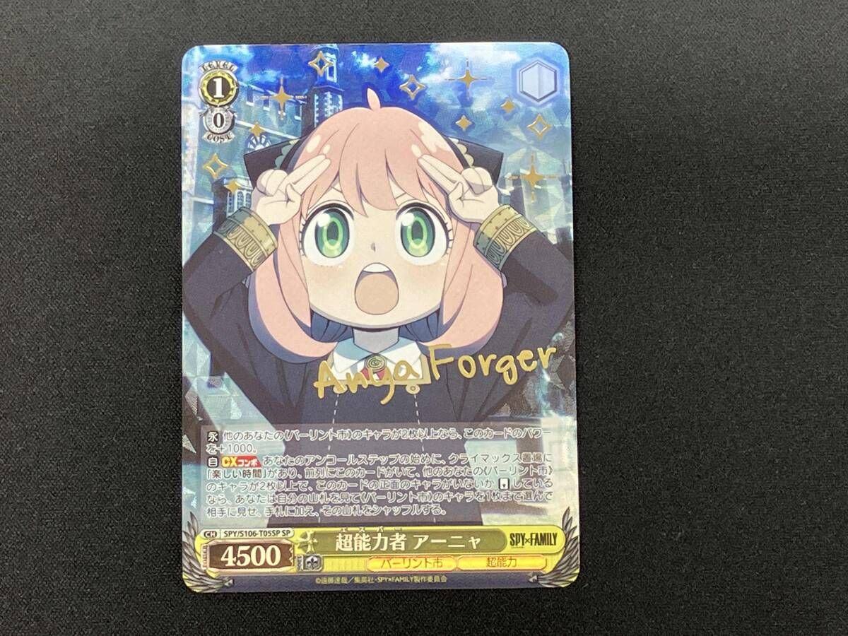 超能力者 アーニャ SP ヴァイスシュヴァルツ