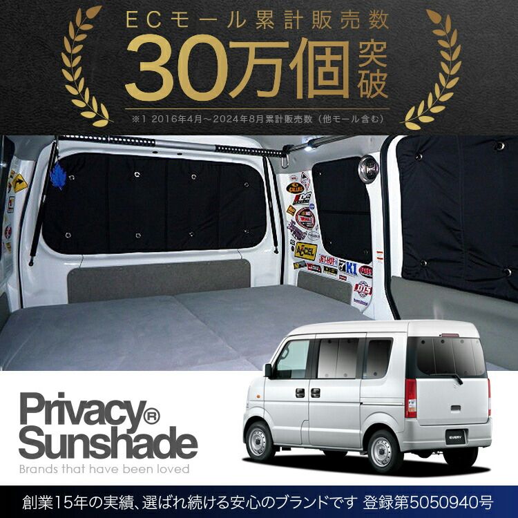 EVERY 車用カーテン