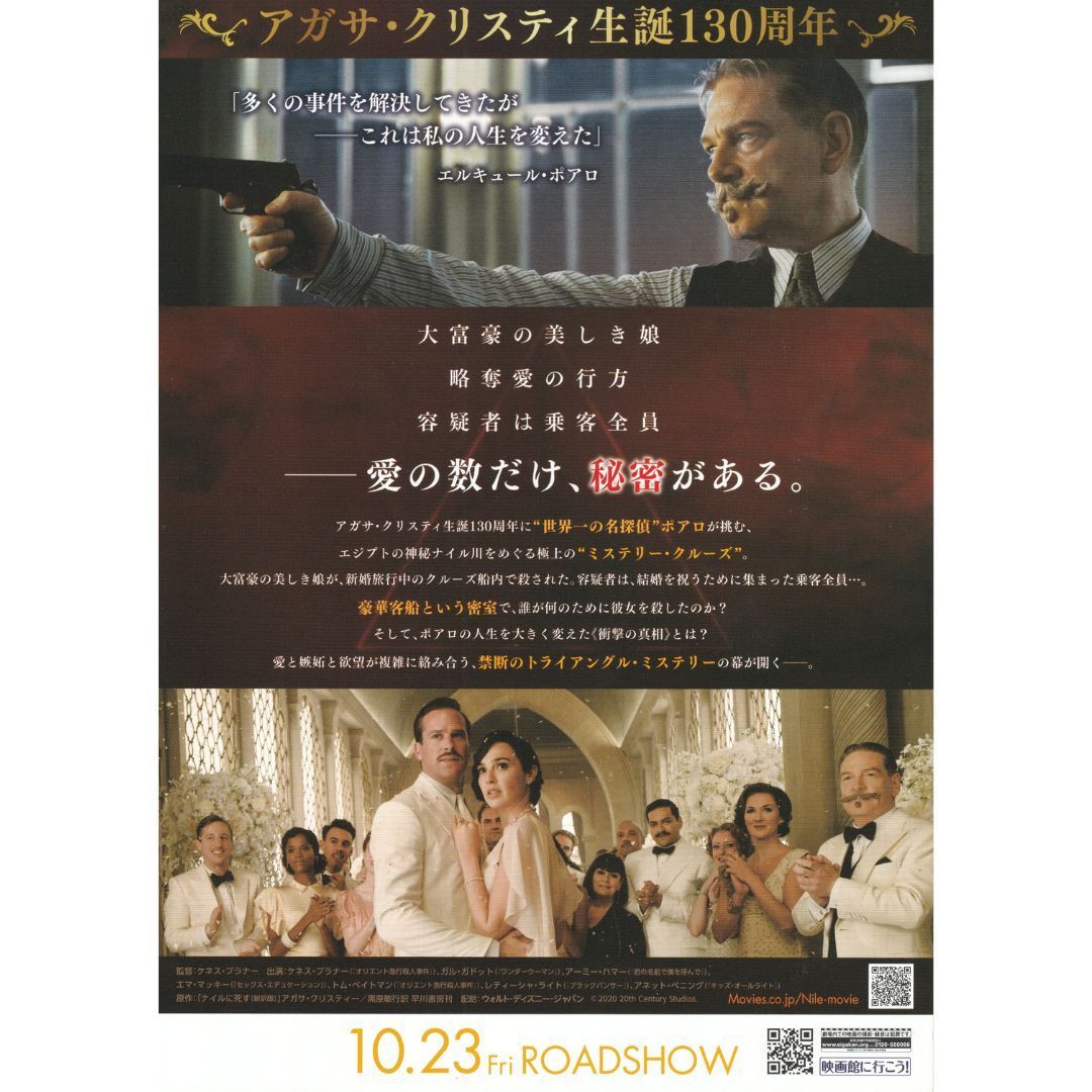 送料無料 】 ナイル殺人事件 映画 チラシ 2種 & パンフレット セット
