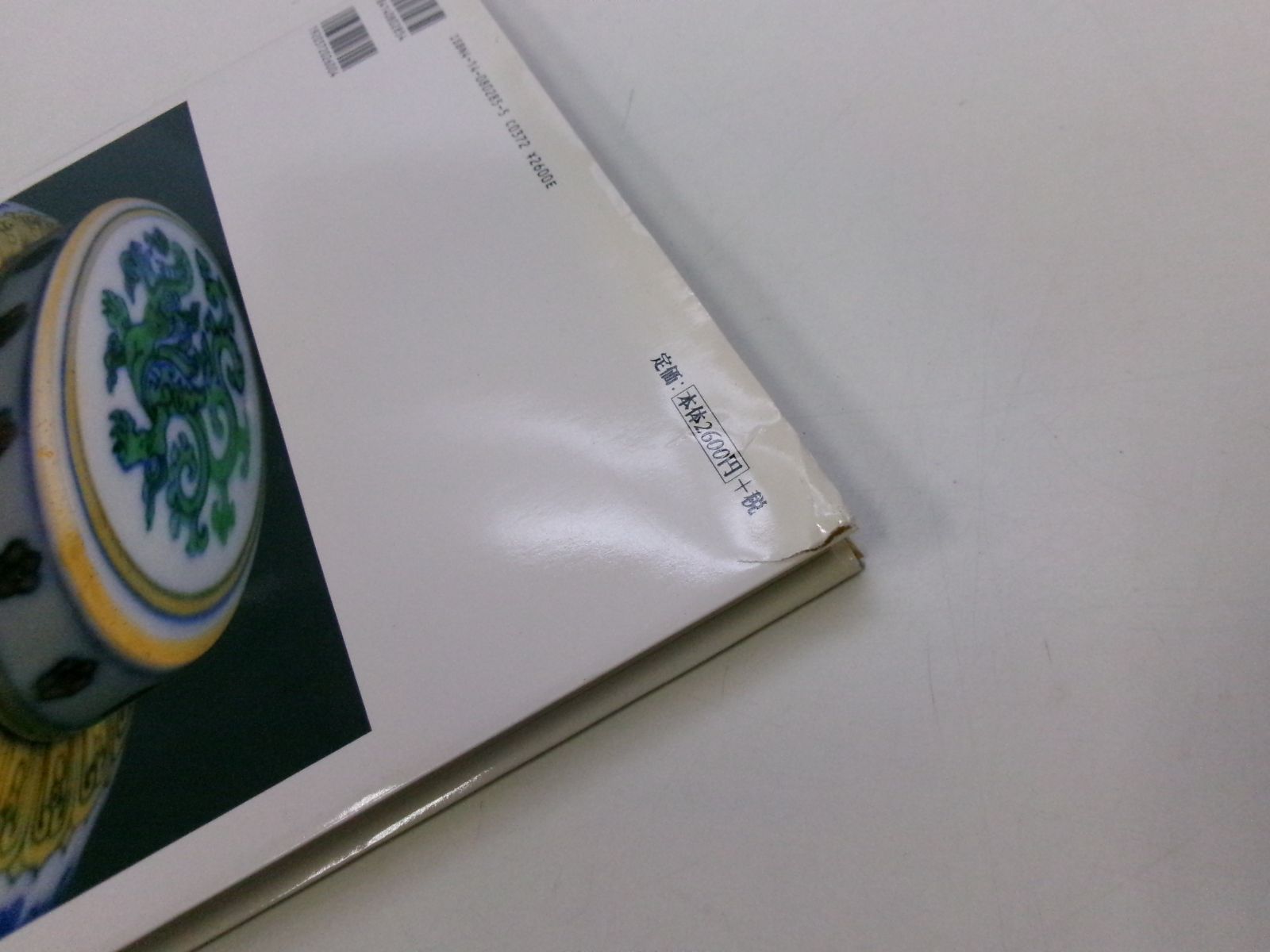 く2052す 故宮博物院 全15巻 NHK出版 - メルカリ