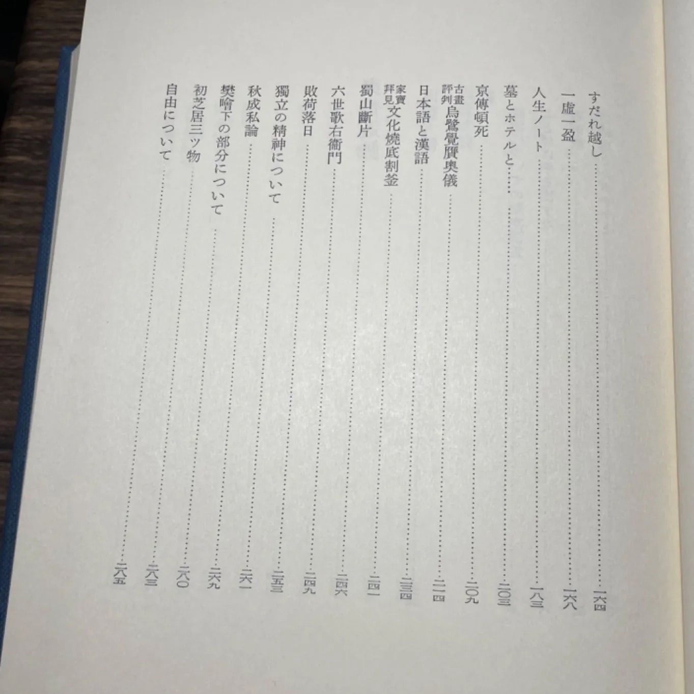 初版】石川淳全集 第十二巻 筑摩書房 昭和44年 - メルカリ