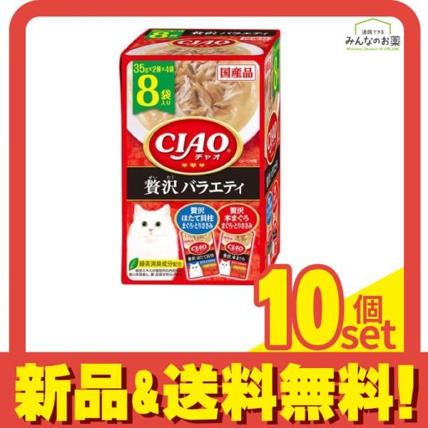 いなば CIAO チャオ パウチ 贅沢バラエティ 35g× 8袋入 10個セット