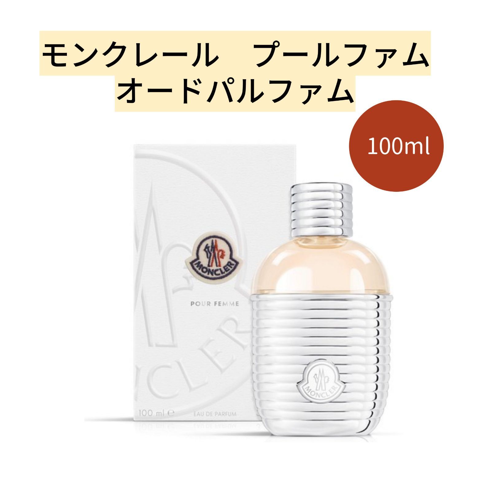 モンクレール プールファム オードパルファム / MONCLER POUR FEMME EDP 100ML