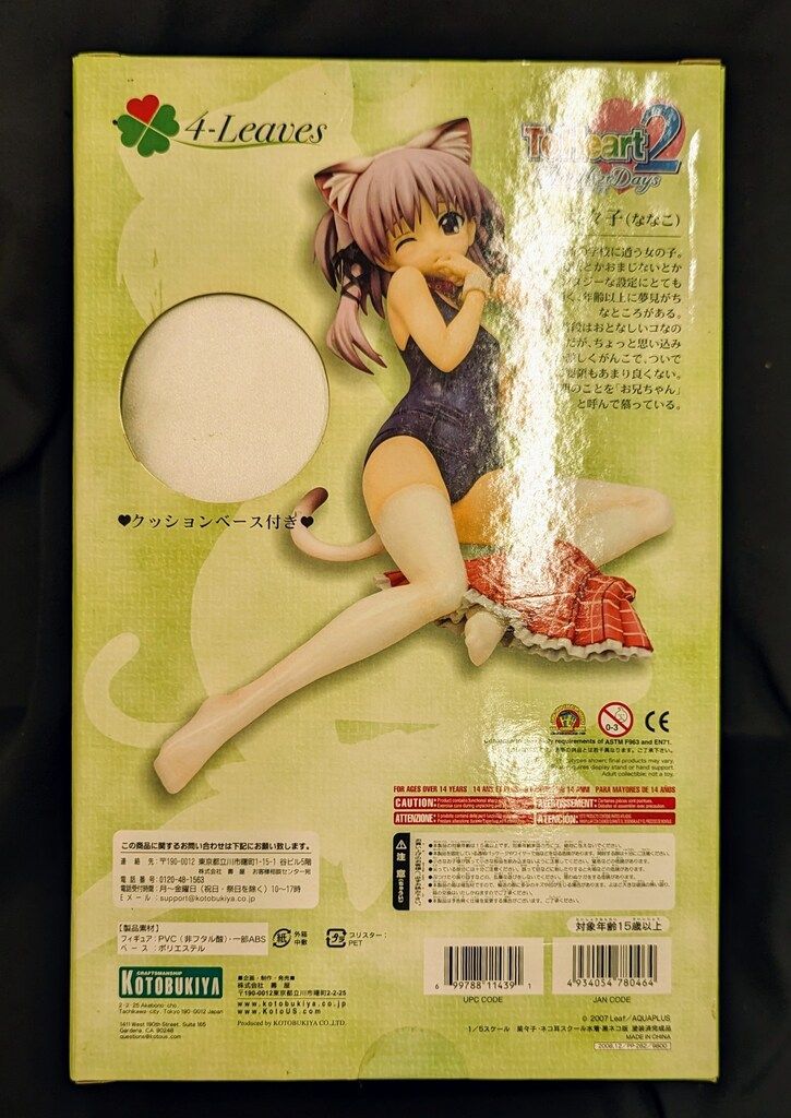 フィギュア コトブキヤ 4-Leaves/コトブキヤショップ限定 菜々子 ~ネコ