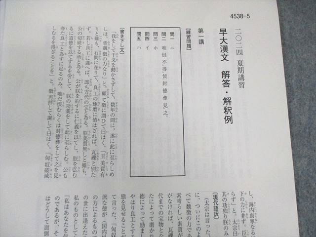 河合塾 早大コース 現代文/古文/漢文テキスト通年セット 2024 計10冊 高橋佳典 055M0D 河合塾 早大コース 現代文/古文/漢文テキスト通年セット 2024 計