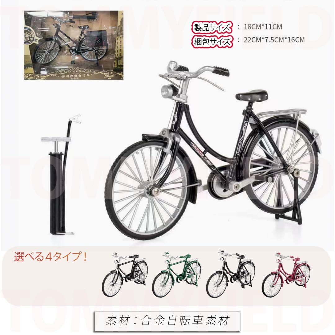 TOMMYFIELD 1/12 ミニチュア 合金 自転車模型 おもちゃ
