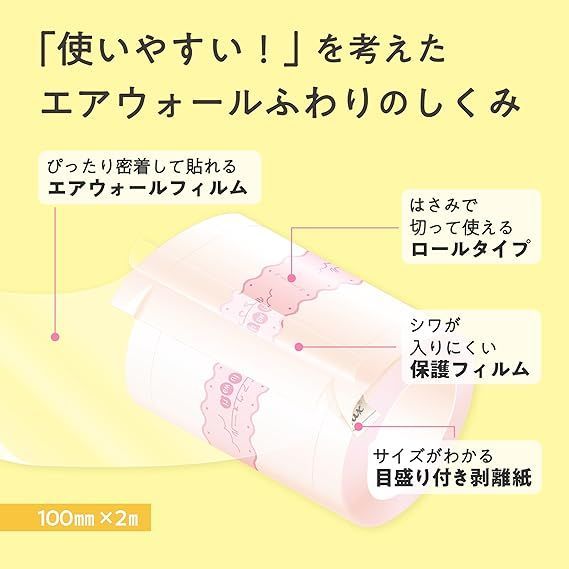 skinix エアウォールふわり100mm×2m 超ゼロ感覚 防水フィルムロール