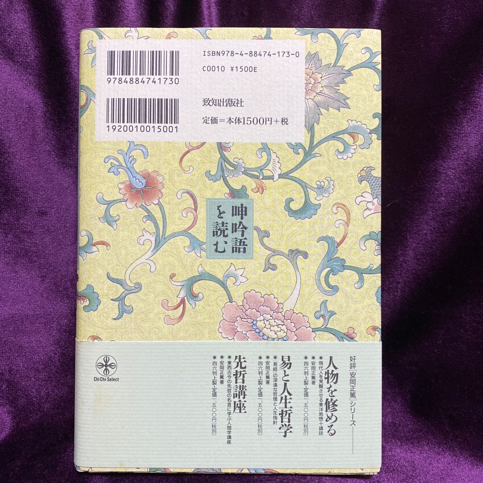 CD 論語 易経に学ぶ大人への道 伊與田覺 人間学古典活学講座