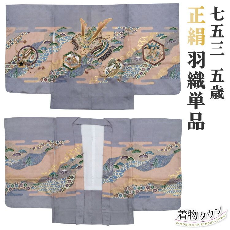七五三 着物 男の子 五歳 羽織単品 灰色 グレー 兜 龍 軍配 小槌 753 五才 5歳 5才 子供 男児 販売 購入 danjihaori-00005