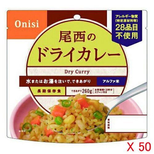 アルファ米 ドライカレー10200109 河本総合防災 軽減税率対象商品
