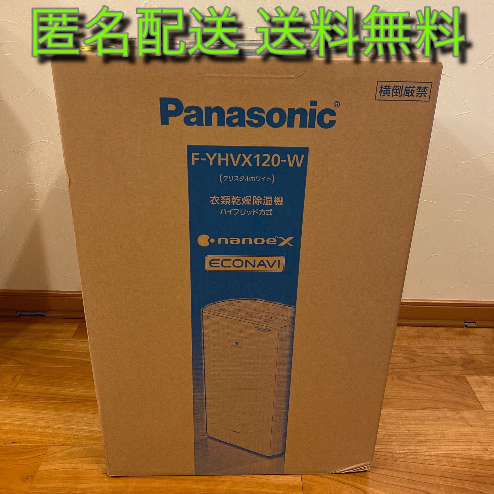 新品未開封】Panasonic F-YHVX120-W WHITE【代替品】 【公式通販】
