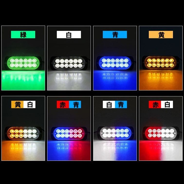 爆光 ストロボ LED デコトラ トラック カラフル RGB イベント 車 4個