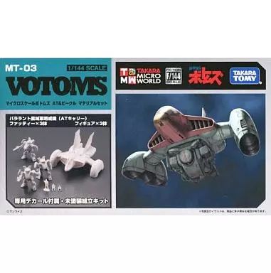 マイクロスケールボトムズ　AT＆ビークル　マテリアルセット全5種セット マイクロスケールボトムズ AT＆ビークル マテリアルセット全5種