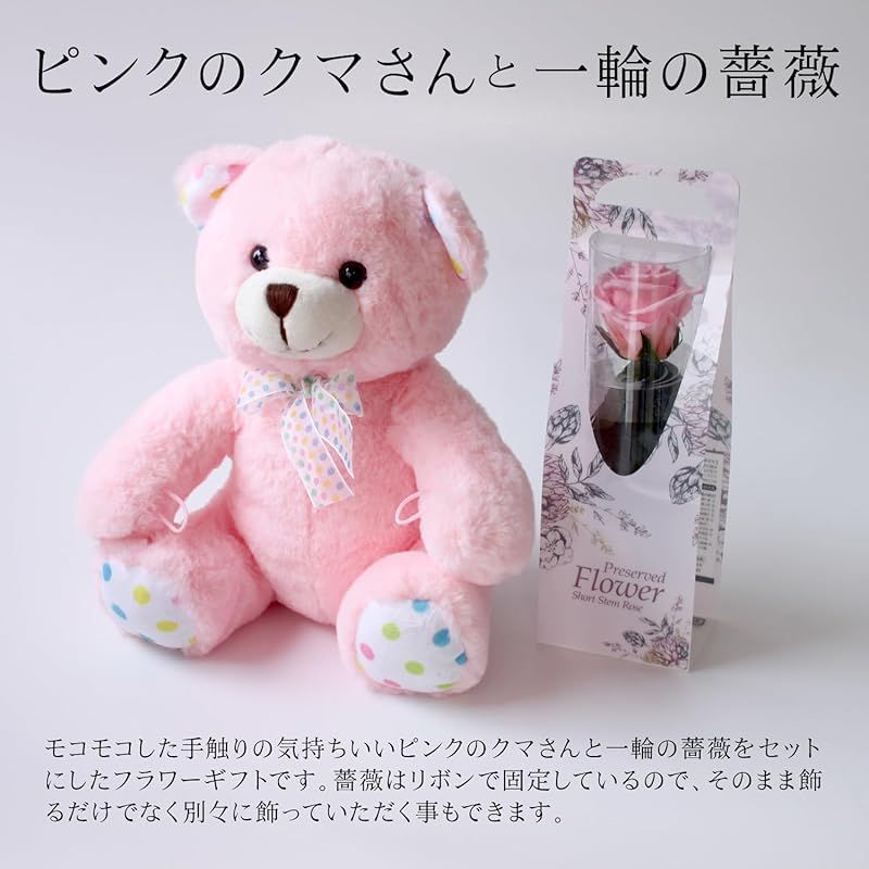 プリザーブドフラワー プリザードフラワー クリアケースL ピンクのクマさんと一輪の薔薇 ピンク プレゼント お祝い 記念日 誕生日 アレンジ  フラワーギフト フラワーアレンジメント 枯れないバラ 花 女性 くま 母の日 プレゼント 花 0 - メルカリ