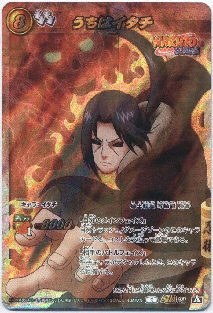 うちはイタチ ミラクルバトルカードダス ミラバト ミラクルバトルカードダス ナルト イタチ 超Ω うちは