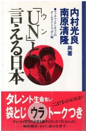 UN(ウン)」と言える日本 ウッチャンナンチャンのオールナイト