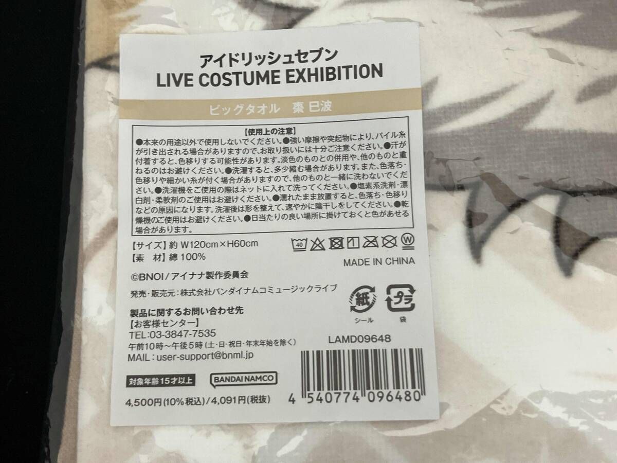 アイドリッシュセブン ビッグタオル 棗巳波 - メルカリ