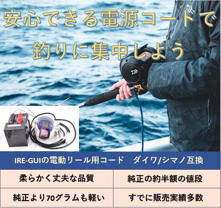 Daiwa ダイワ Shimano シマノ 互換品 電動リール 電源ケーブル コード 2芯 IRE-GUI Compatible Electric  Reel Power Cable Cord 2 Core