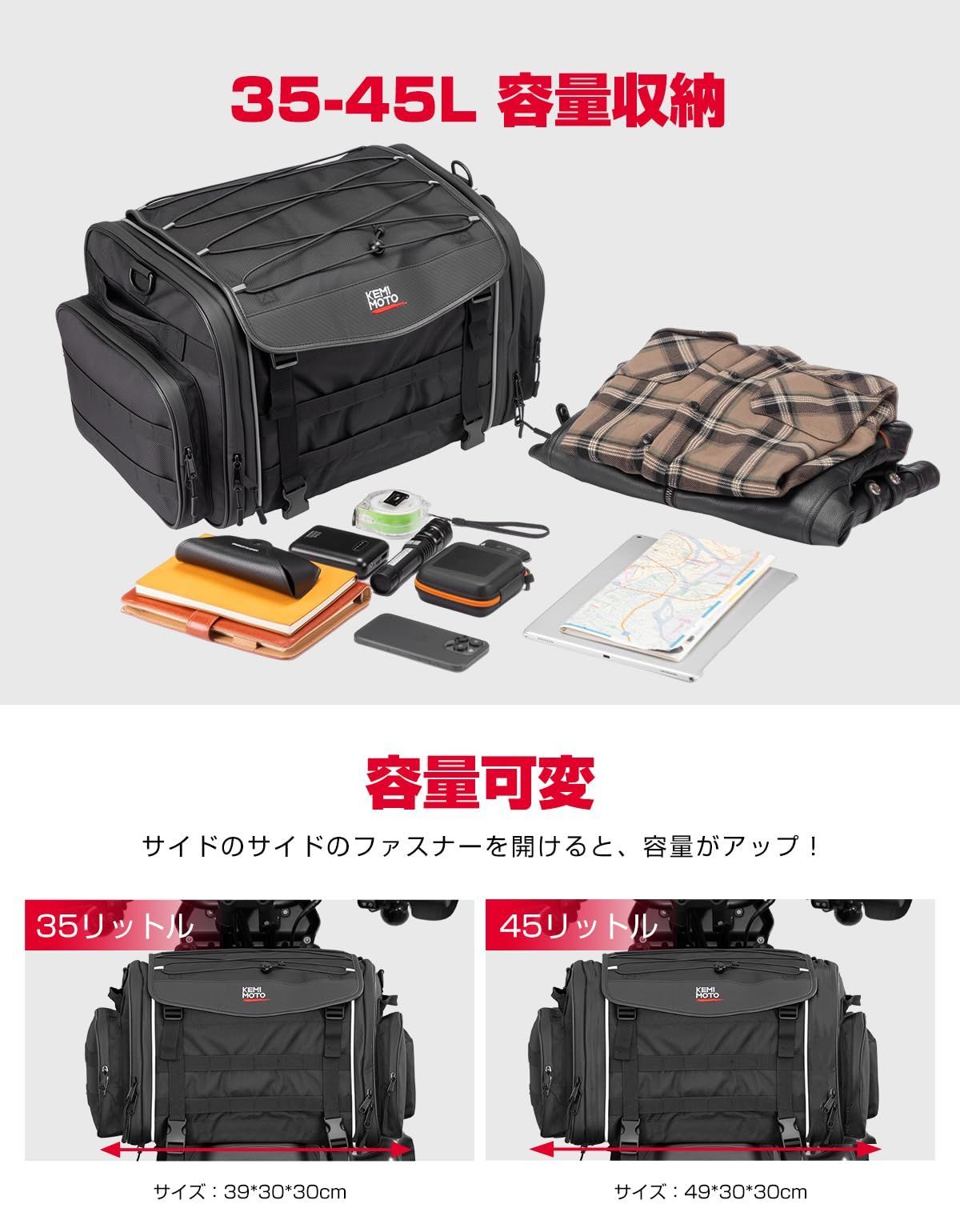 シートバッグ 拡張機能あり 35-45L ツーリングバッグ レイン