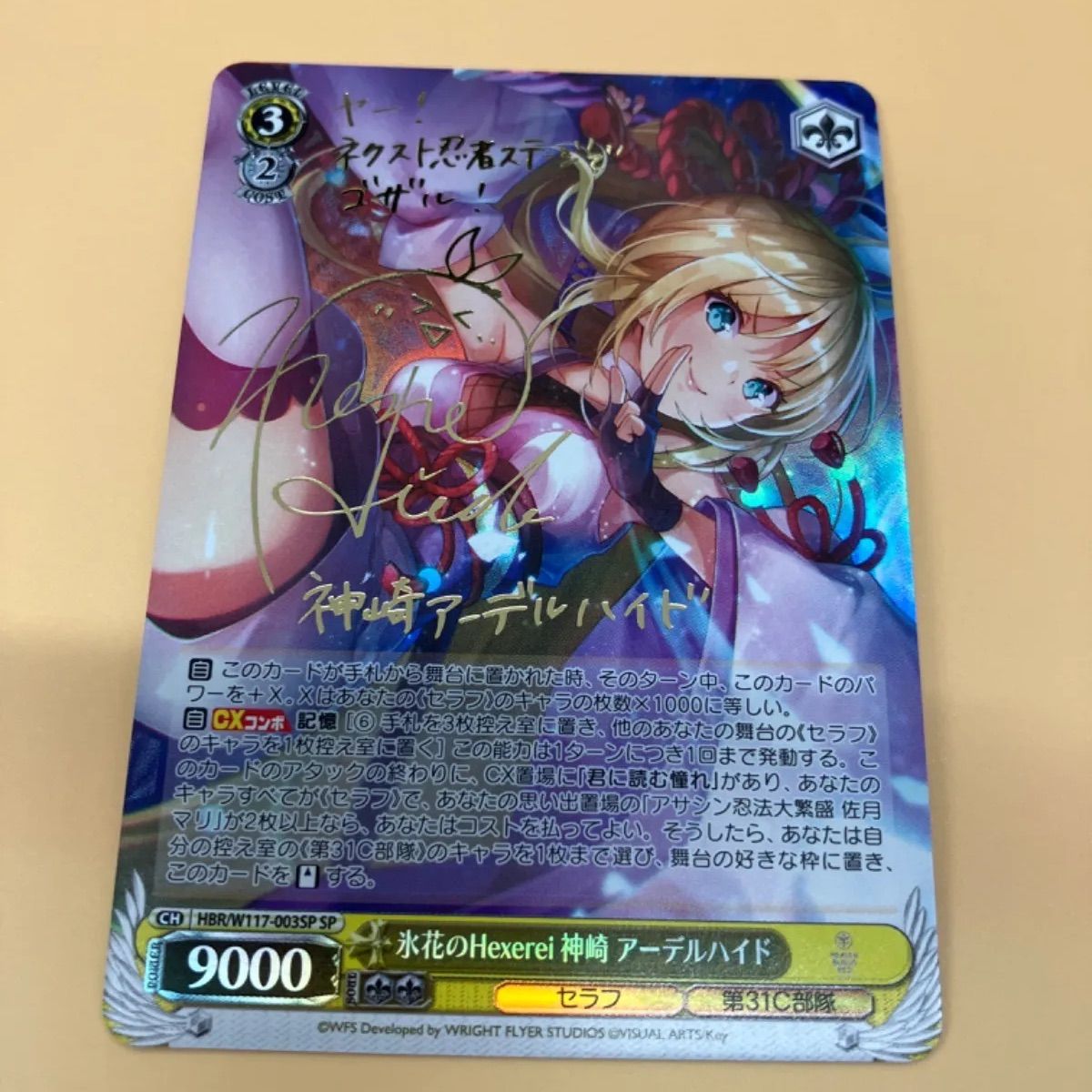 ヴァイスシュヴァルツ ヘブンバーンズレッド 神崎アーデルハイド WS】碧落の忍び 神崎 アーデルハイド【SR】HBR/W103-014ヴァイス