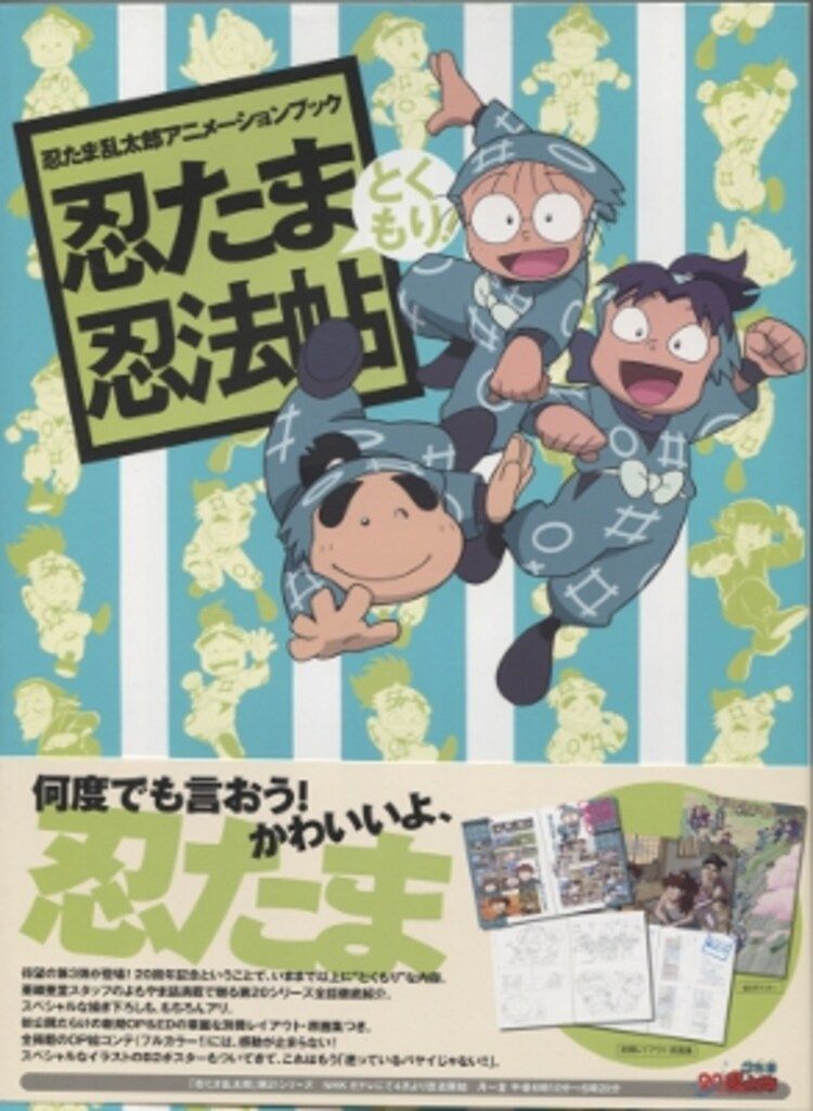 忍たま乱太郎 忍たま忍法帖 2冊セット 忍たま乱太郎 アニメーション