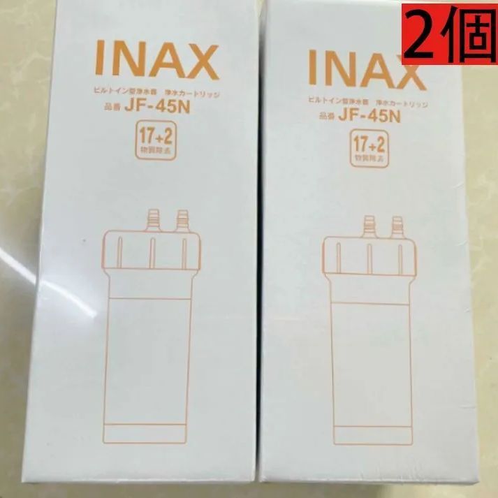 新品未使用】2個 LIXIL INAX交換用浄水カートリッジJF-45N