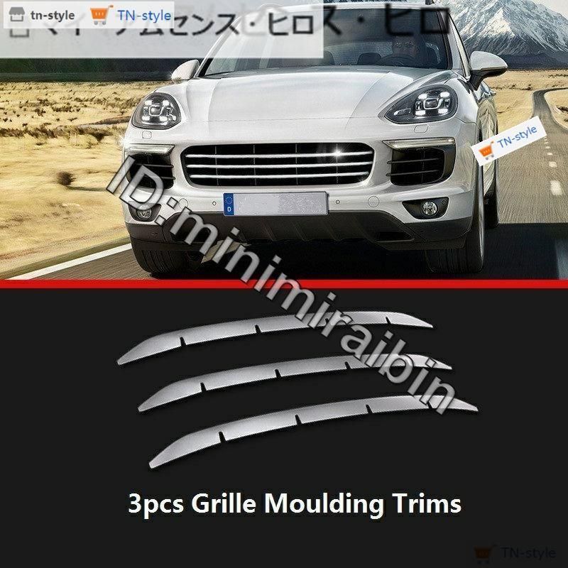 高品質 3枚　ポルシェカイエン用ステンレススチールカーグリルカバーフォグランプモールディングトリム2011 2012 2013 2014 2015 2016 2017
