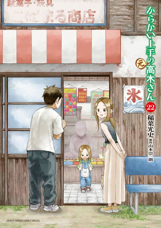 からかい上手の（元）高木さん（22） - メルカリ