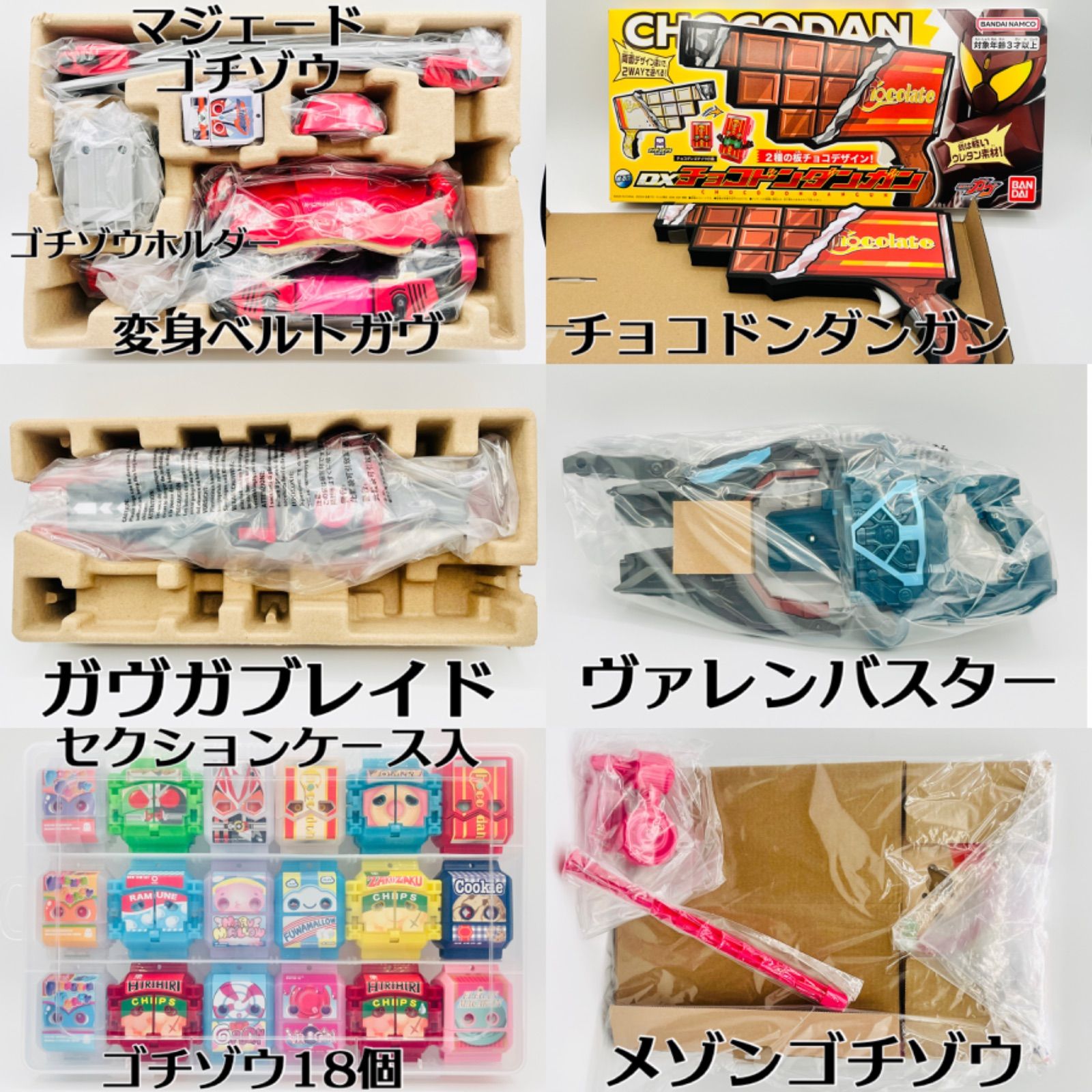 定価》【新品未使用まとめ売り】《 仮面ライダーガヴおもちゃセット 