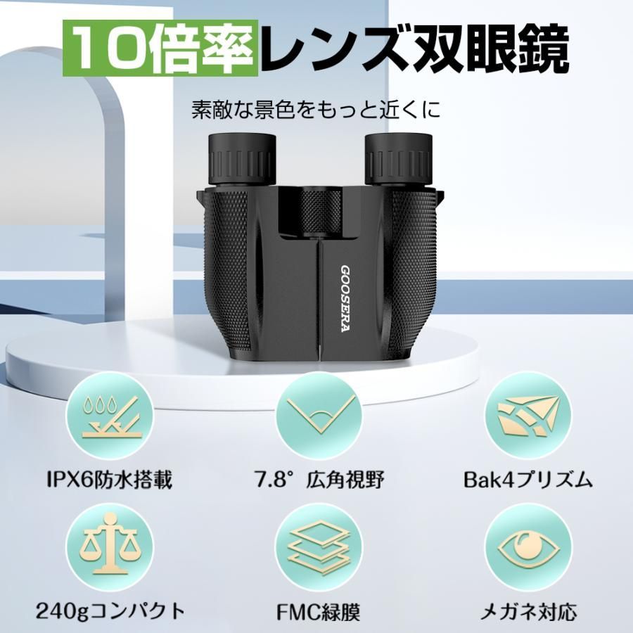 双眼鏡 高倍率 コンサート ライブ用 10倍 10倍×25 Bak4 IPX6防水 超軽量 ミニ双眼鏡 小型 軽量 観劇 オペラグラス スポーツ観戦WYJ-1025