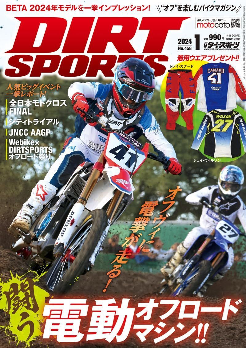 DIRT SPORTS ( ダートスポーツ ) 2024年1月号 November 24, 2023