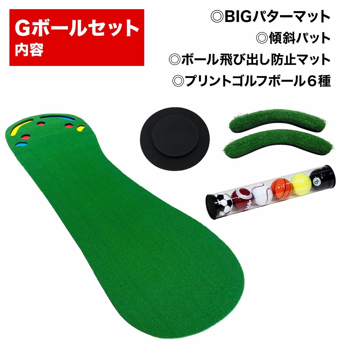 GolfStyle BIG パターマット 3M パター 練習 マット 大型 ゴルフマット パッティング 練習器具 屋内 屋外 ゴルフ 静音 反復練習 300×95cm Gボールセット