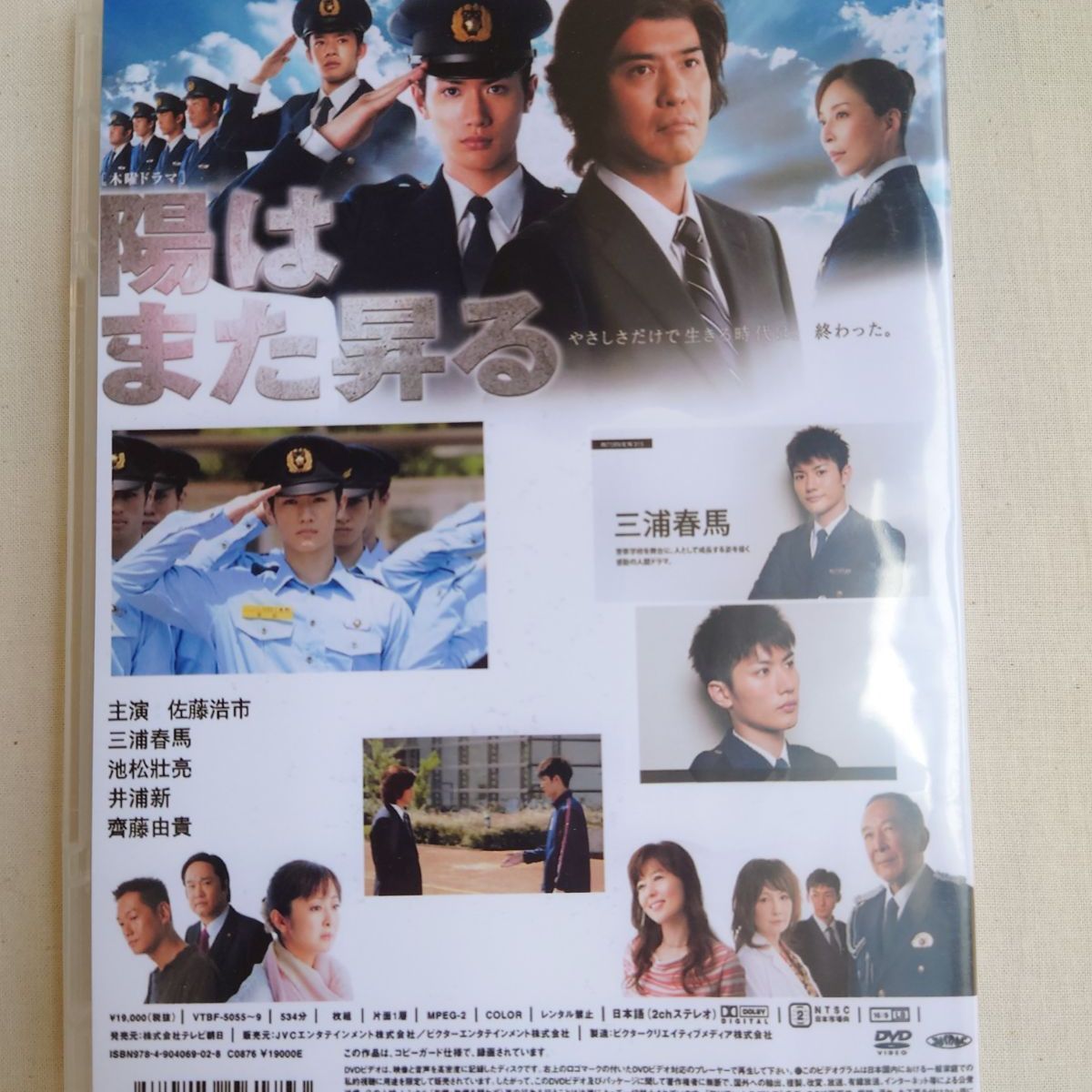 陽はまた昇る DVD-BOX〈5枚組〉三浦春馬 新品 未開封品 - TVドラマ