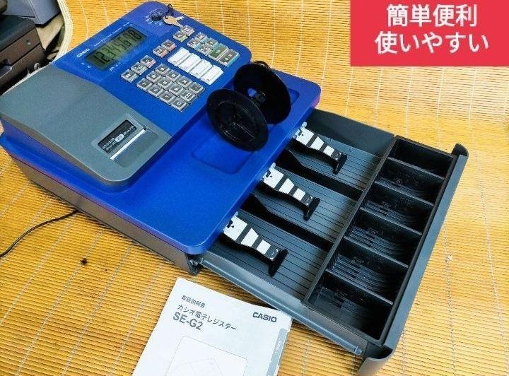 カシオレジスター SE-G2 コンパクト 人気機種 感熱紙 540133 カシオ