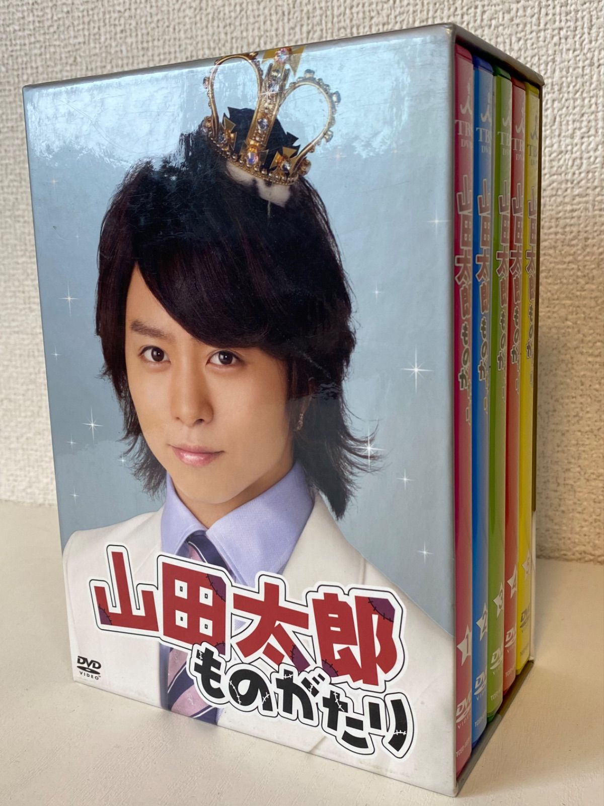 d/ 【二宮和也/櫻井翔】主演 山田太郎ものがたり DVD-BOX 多部