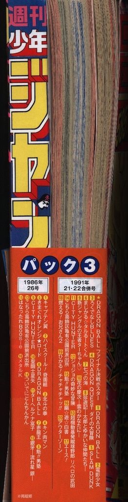 復刻版 週間少年ジャンプ パック1 2 3 シュリンク付き まとめ売り 復刻