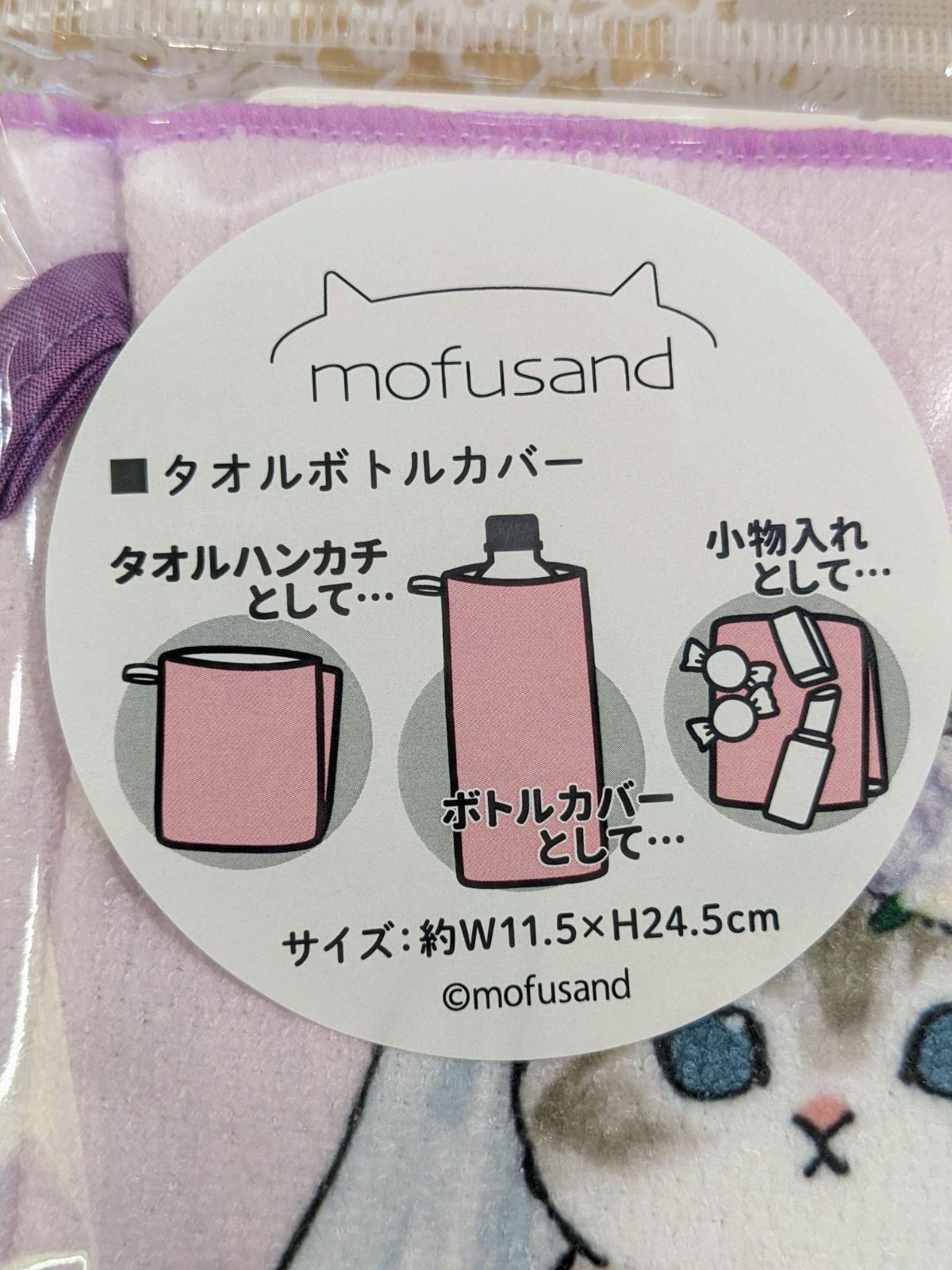 メルカリShops - ぢゅの mofusando モフサンド タオルボトルカバー【ウェディングにゃん】