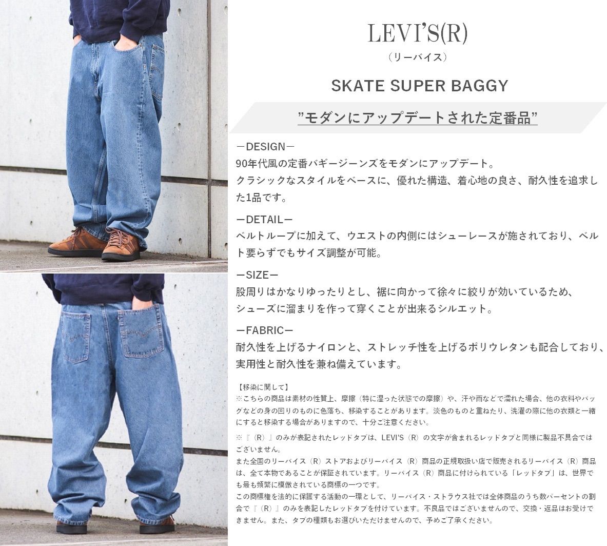 LEVI'S(R) リーバイス 24AW SKATE SUPER BAGGY 90年代風定番