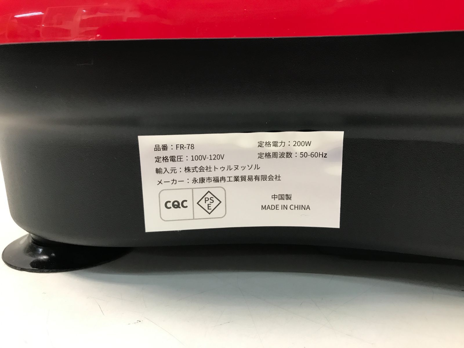 ☆38-659】□中古□バランスウェーブ 振動マシン FR-78 リモコン ☆38-659】□中古□バランスウェーブ 振動マシン FR-78 リモコン