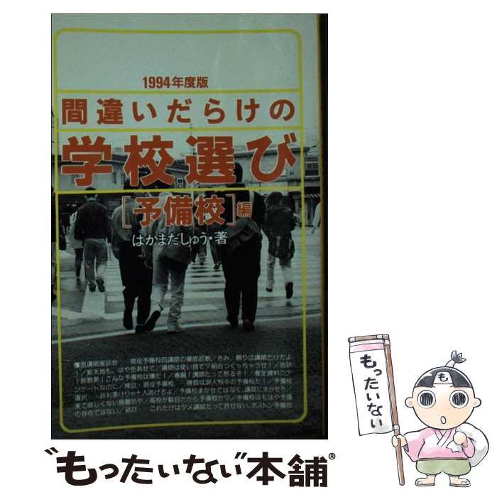 間違いだらけの学校選び たまき: 間違いだらけの学校選び「大学編