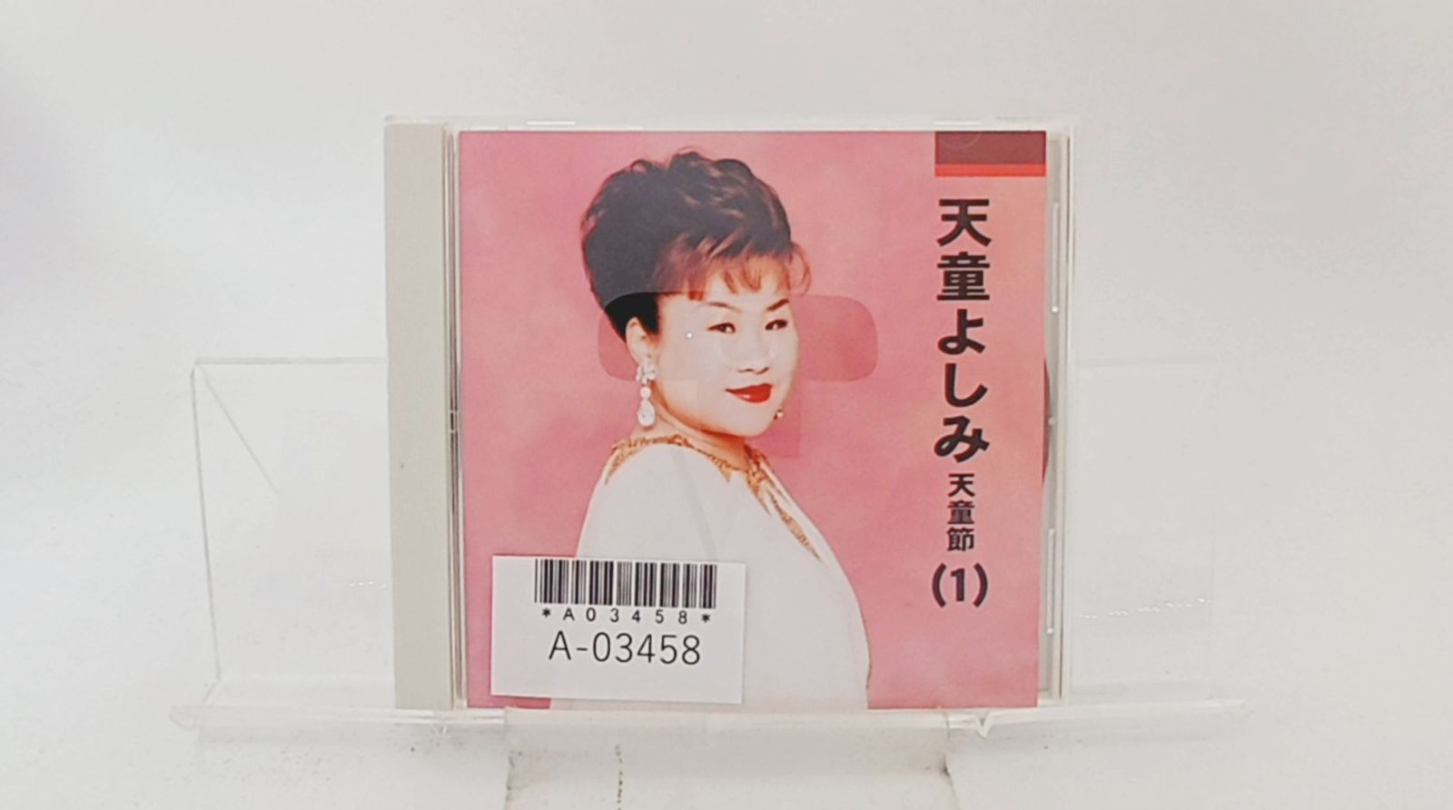 天童よしみの世界 51OuvtggycL._UF1000,1000_QL80_.jpg