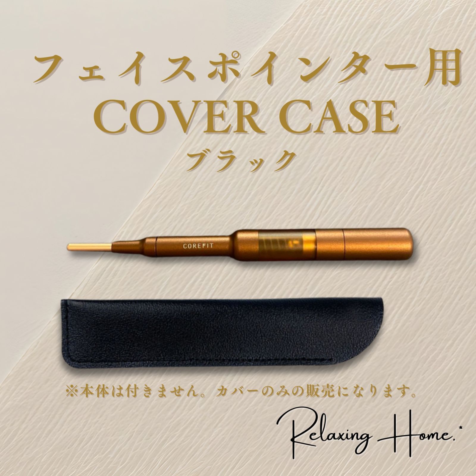 フェイスポインター 用 ケース コアフィット 用 ポスポス 用