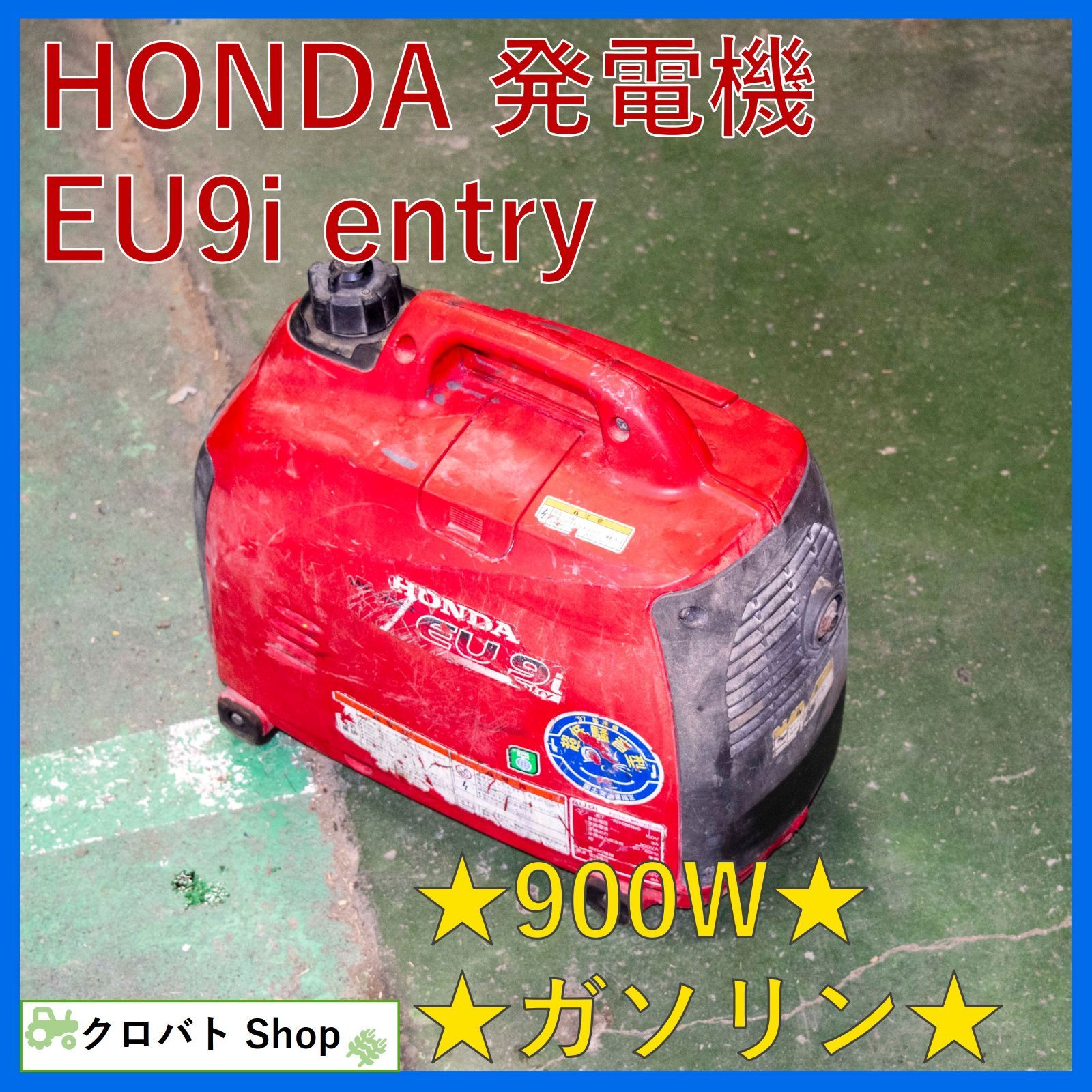 埼玉発 HONDA 発電機 EU9i entry ガソリン 900W 発電 災害対策
