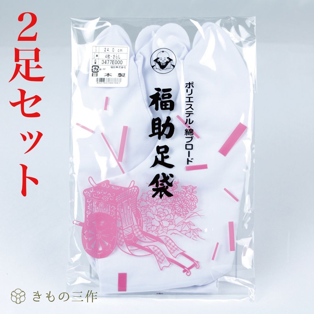 当季大流行 新品未使用‼️ブロード足袋 白足袋 四枚コハゼ 24.0cm 日本