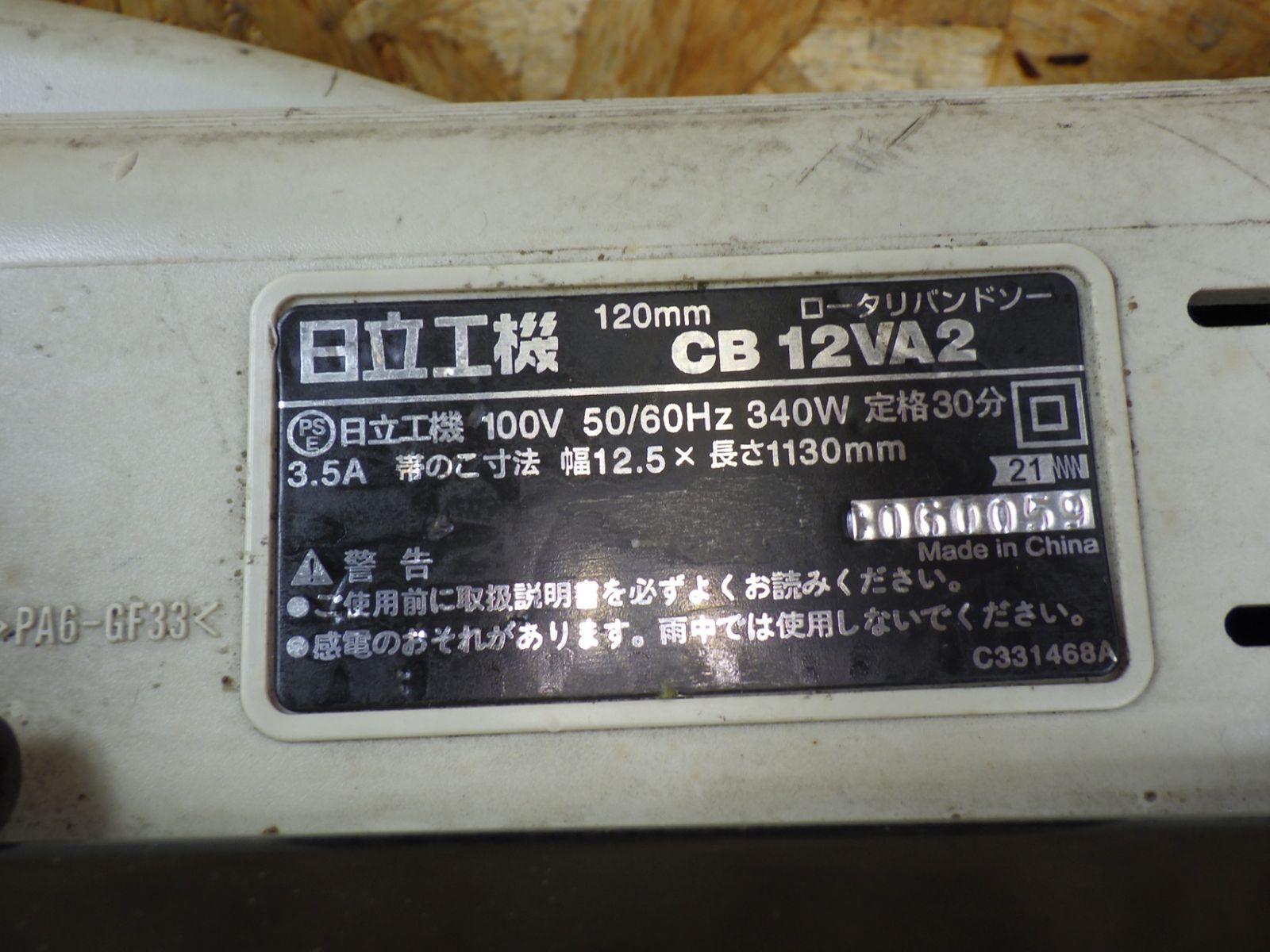 ロータリーバンドソー