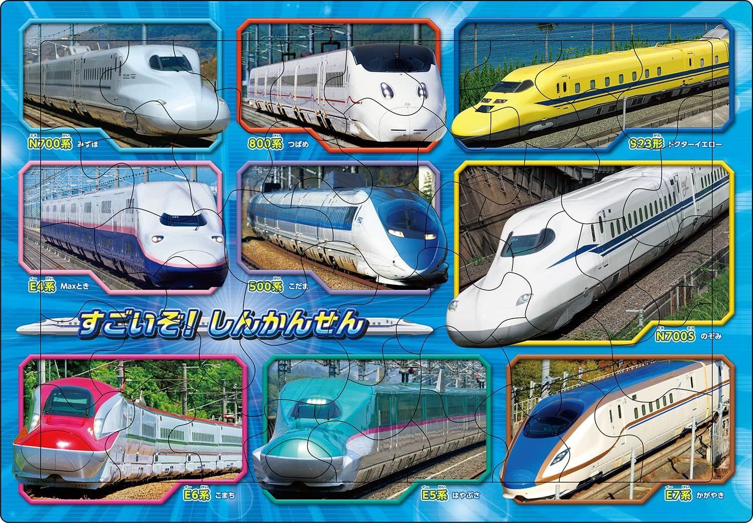 【新品】25-240すごいぞ! しんかんせん