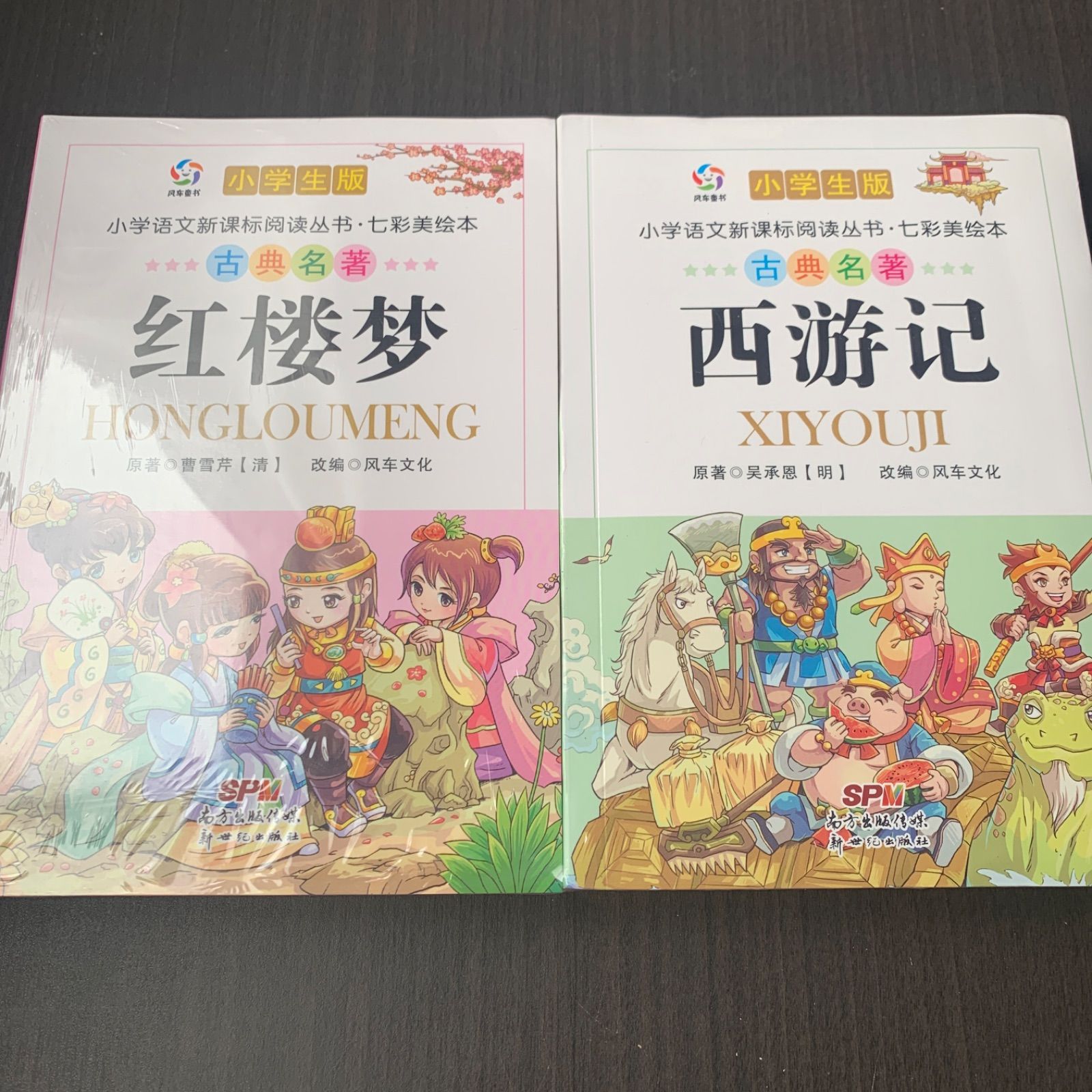 中国古典 四大名著小学生セット4冊 中国語 - メルカリ